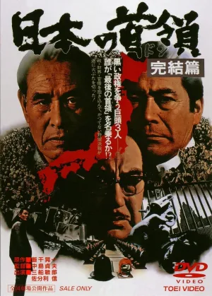 Japanese Movie - Nihon No Don Kanketsu Hen [Japan DVD] DUTD-2300
